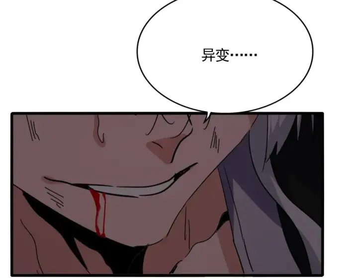 漫画《魔皇大管家》第725话 擎天青龙王第87张图