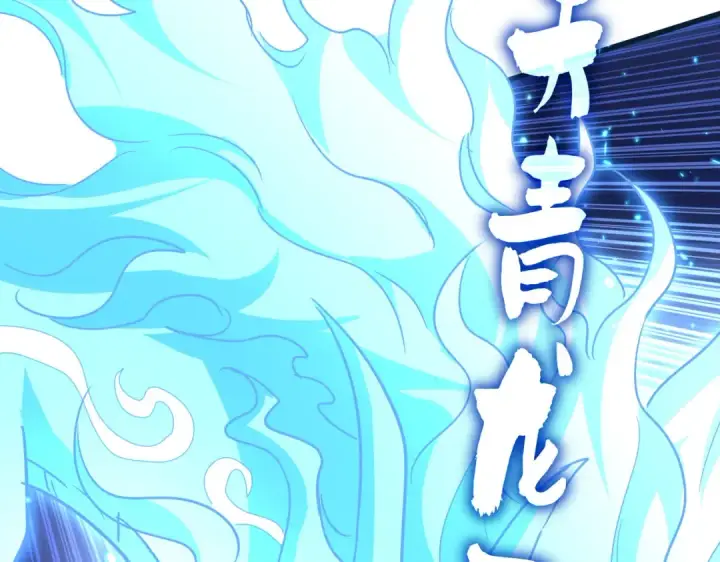 漫画《魔皇大管家》第725话 擎天青龙王第91张图