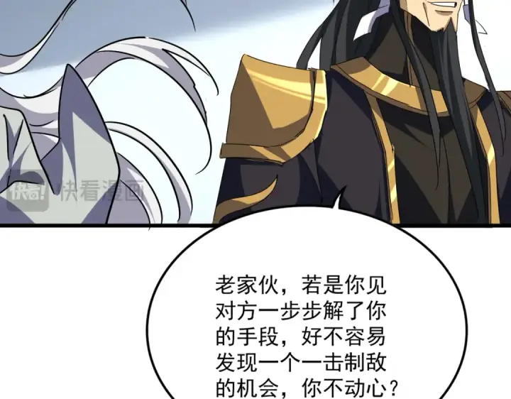 漫画《魔皇大管家》第726话 小子，你太嫩了！第100张图