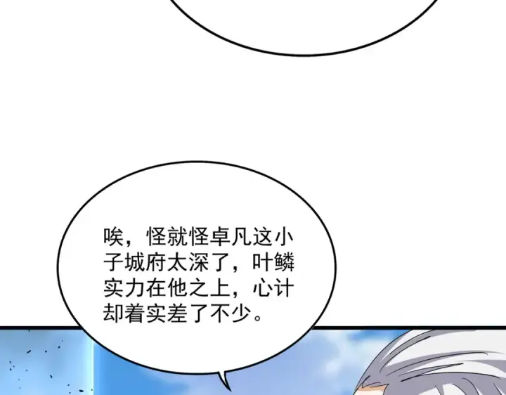 漫画《魔皇大管家》第726话 小子，你太嫩了！第101张图