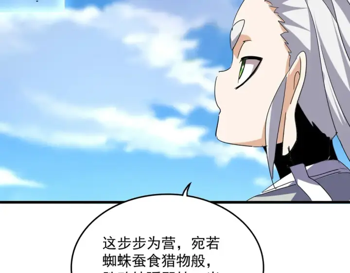 漫画《魔皇大管家》第726话 小子，你太嫩了！第102张图