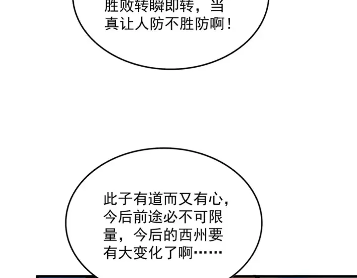 漫画《魔皇大管家》第726话 小子，你太嫩了！第103张图