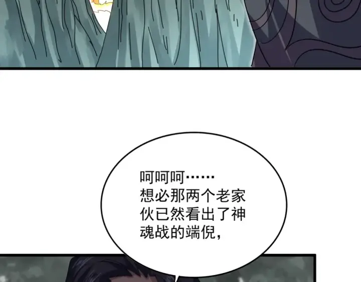 漫画《魔皇大管家》第726话 小子，你太嫩了！第107张图