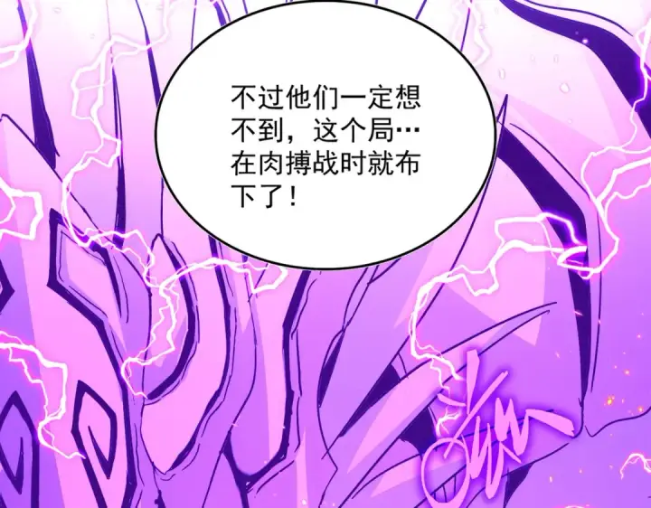 漫画《魔皇大管家》第726话 小子，你太嫩了！第109张图