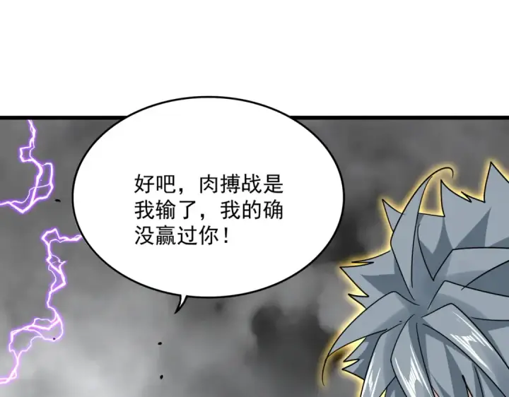漫画《魔皇大管家》第726话 小子，你太嫩了！第116张图