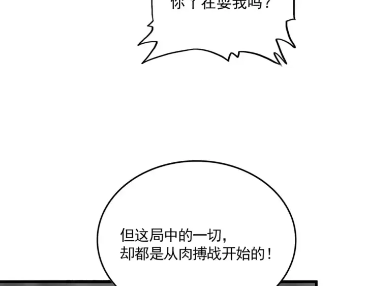 漫画《魔皇大管家》第726话 小子，你太嫩了！第118张图
