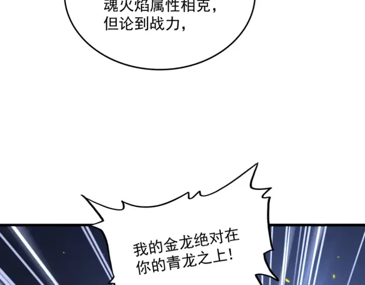 漫画《魔皇大管家》第726话 小子，你太嫩了！第15张图