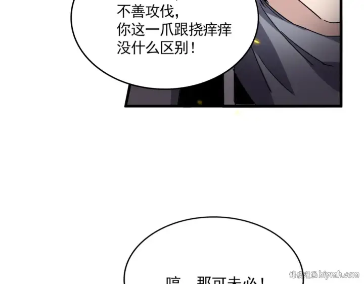 漫画《魔皇大管家》第726话 小子，你太嫩了！第40张图