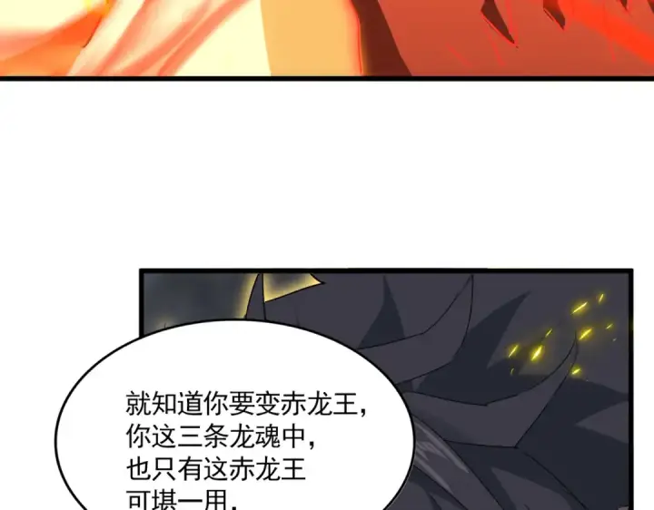 漫画《魔皇大管家》第726话 小子，你太嫩了！第43张图