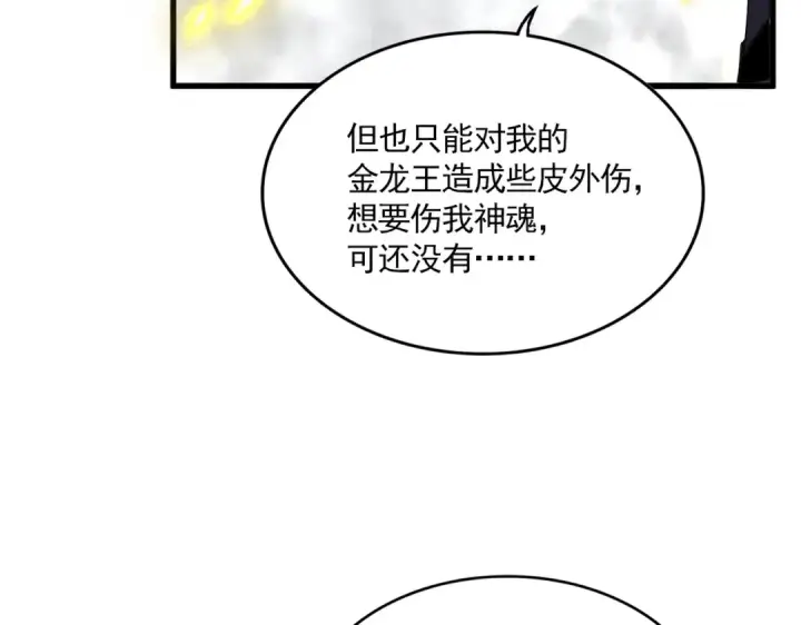 漫画《魔皇大管家》第726话 小子，你太嫩了！第45张图