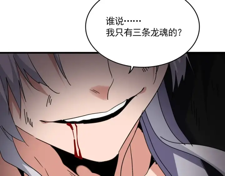 漫画《魔皇大管家》第726话 小子，你太嫩了！第46张图