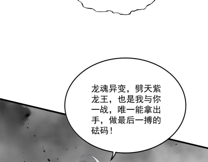 漫画《魔皇大管家》第726话 小子，你太嫩了！第69张图