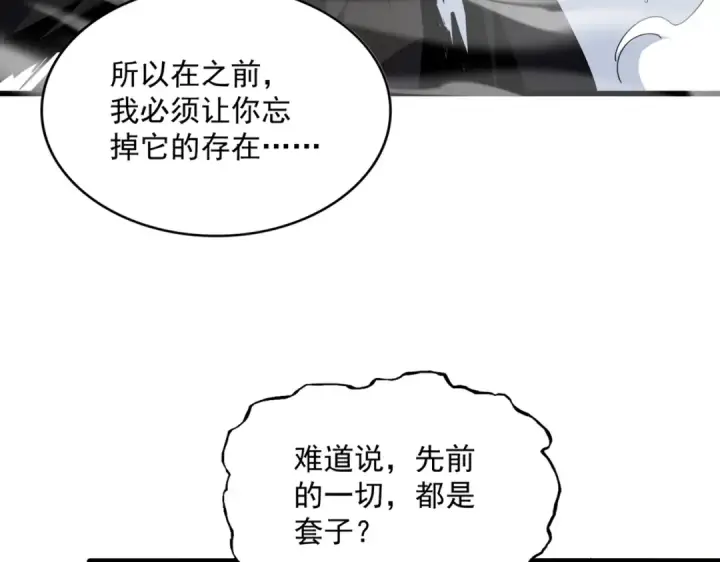 漫画《魔皇大管家》第726话 小子，你太嫩了！第71张图