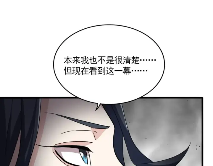 漫画《魔皇大管家》第726话 小子，你太嫩了！第75张图