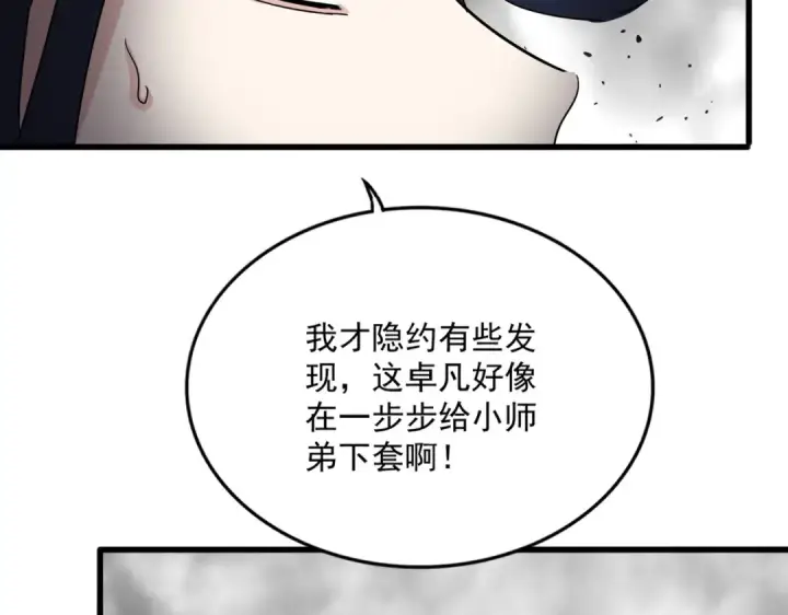漫画《魔皇大管家》第726话 小子，你太嫩了！第76张图
