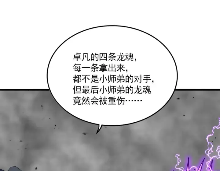 漫画《魔皇大管家》第726话 小子，你太嫩了！第78张图
