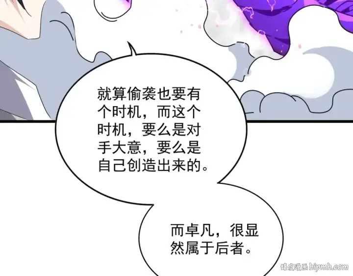 漫画《魔皇大管家》第726话 小子，你太嫩了！第80张图
