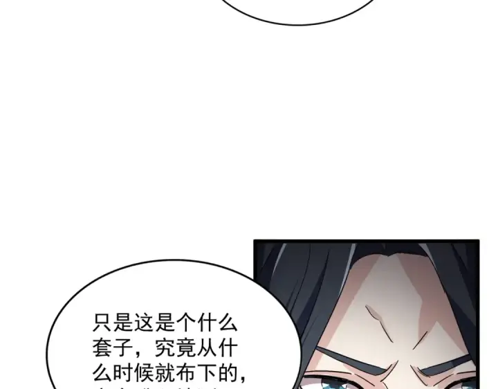 漫画《魔皇大管家》第726话 小子，你太嫩了！第81张图