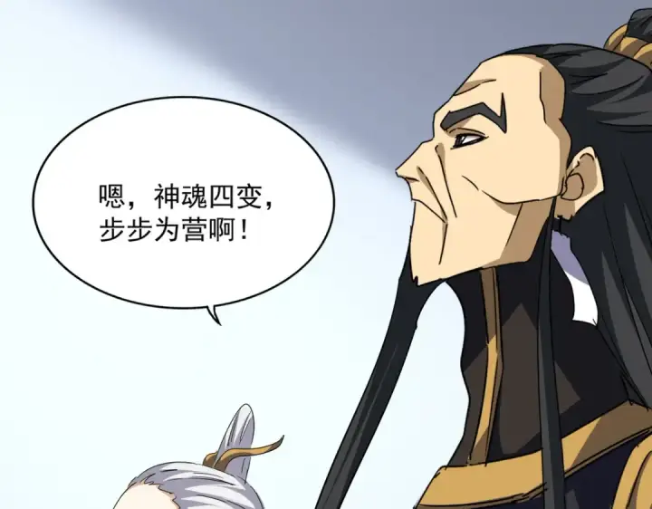 漫画《魔皇大管家》第726话 小子，你太嫩了！第84张图