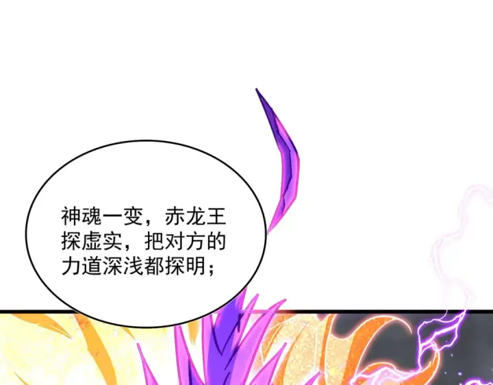 漫画《魔皇大管家》第726话 小子，你太嫩了！第86张图