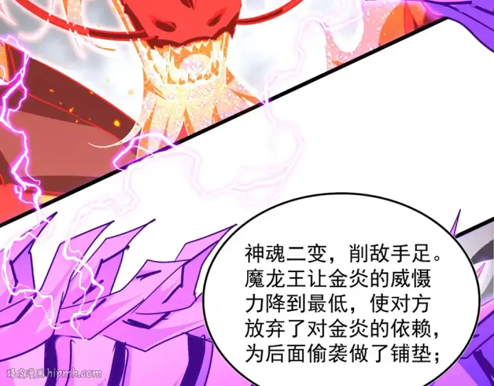 漫画《魔皇大管家》第726话 小子，你太嫩了！第88张图