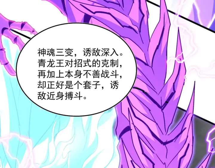 漫画《魔皇大管家》第726话 小子，你太嫩了！第91张图