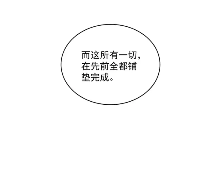 漫画《魔皇大管家》第726话 小子，你太嫩了！第94张图