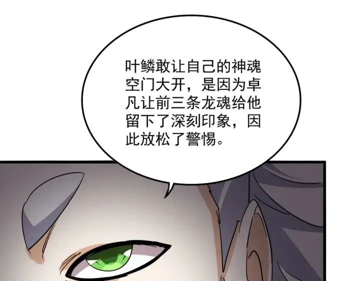 漫画《魔皇大管家》第726话 小子，你太嫩了！第95张图