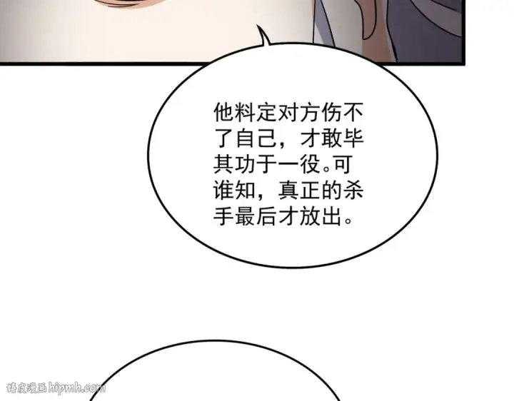 漫画《魔皇大管家》第726话 小子，你太嫩了！第96张图