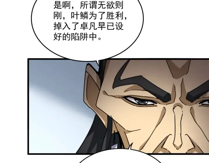 漫画《魔皇大管家》第726话 小子，你太嫩了！第97张图