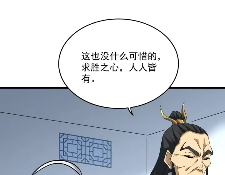 漫画《魔皇大管家》第726话 小子，你太嫩了！第99张图