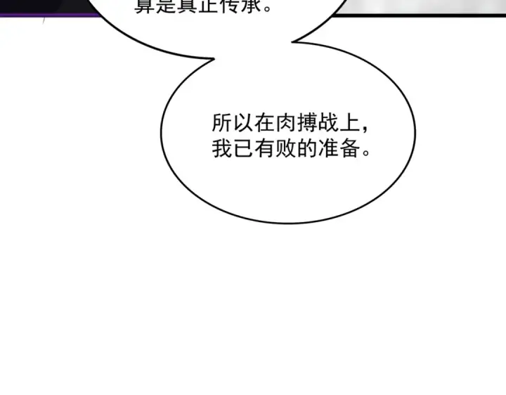 漫画《魔皇大管家》第727话 虐打第10张图