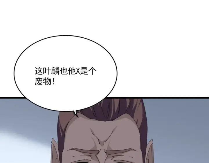漫画《魔皇大管家》第727话 虐打第101张图