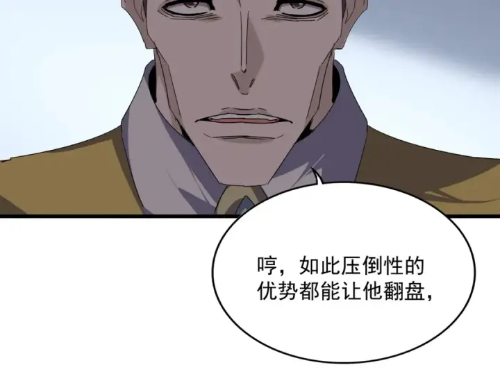 漫画《魔皇大管家》第727话 虐打第102张图