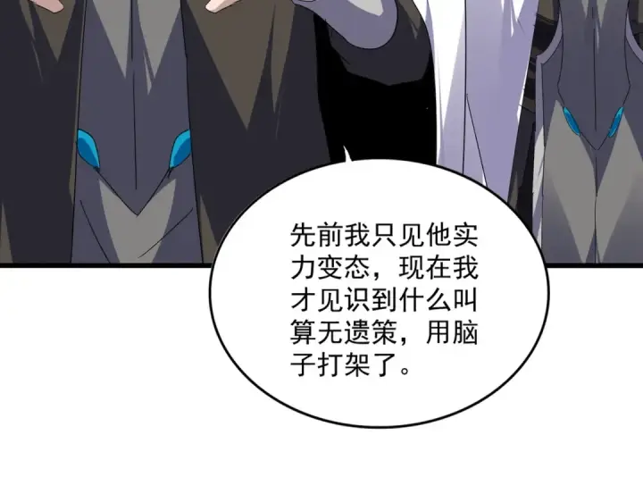 漫画《魔皇大管家》第727话 虐打第107张图