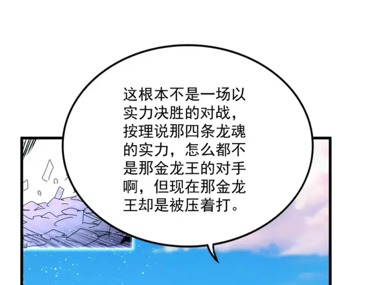 漫画《魔皇大管家》第727话 虐打第108张图
