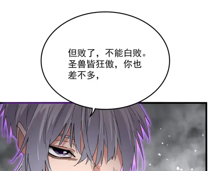 漫画《魔皇大管家》第727话 虐打第11张图