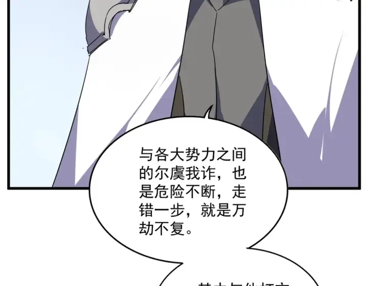 漫画《魔皇大管家》第727话 虐打第114张图