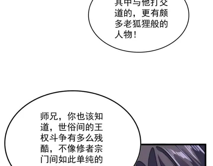 漫画《魔皇大管家》第727话 虐打第115张图