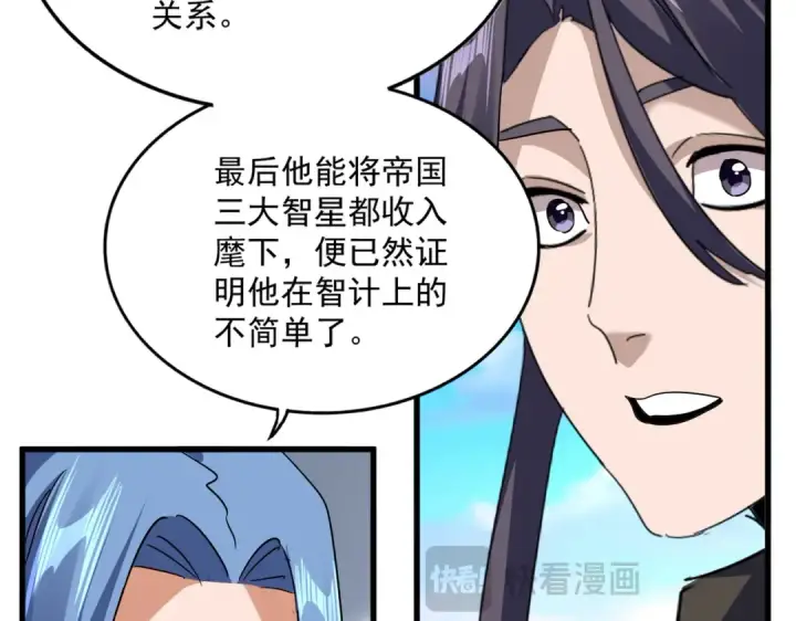 漫画《魔皇大管家》第727话 虐打第116张图