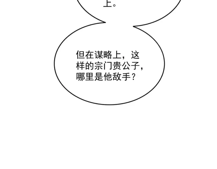 漫画《魔皇大管家》第727话 虐打第118张图