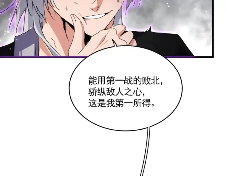 漫画《魔皇大管家》第727话 虐打第12张图