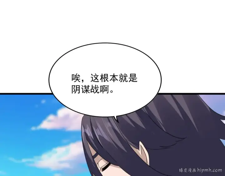 漫画《魔皇大管家》第727话 虐打第120张图