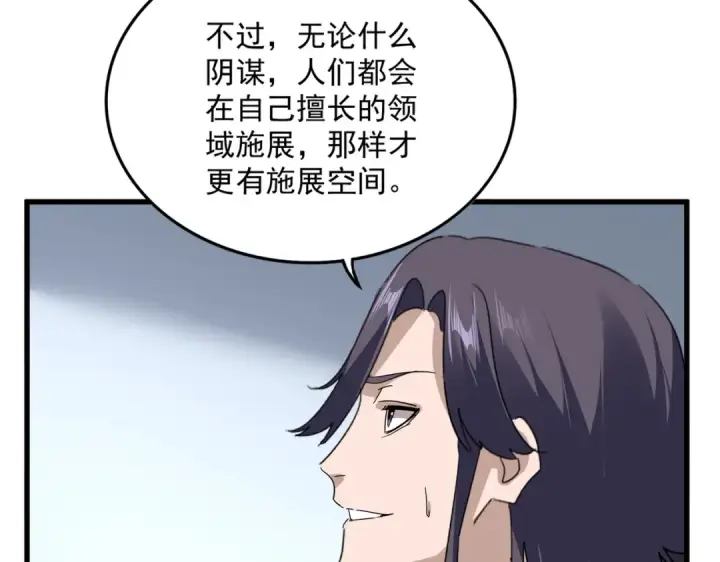 漫画《魔皇大管家》第727话 虐打第122张图