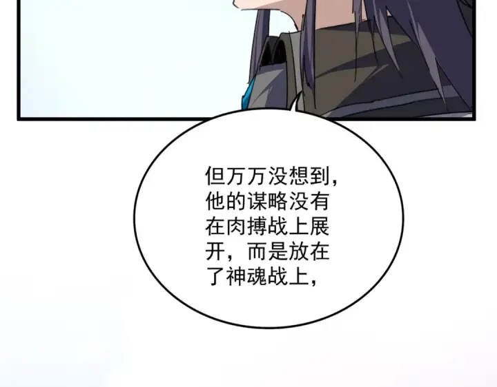 漫画《魔皇大管家》第727话 虐打第123张图