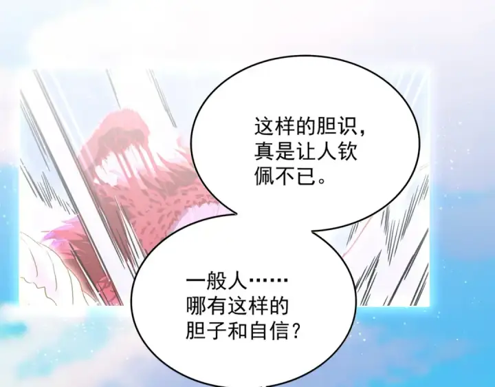 漫画《魔皇大管家》第727话 虐打第124张图