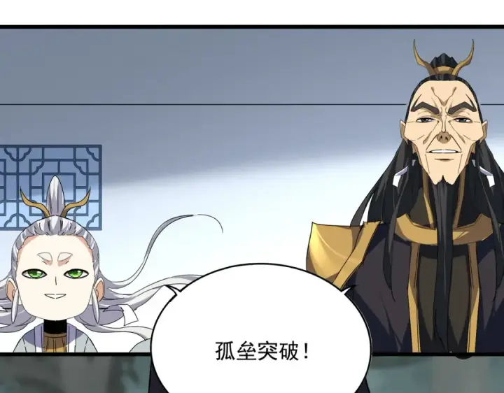 漫画《魔皇大管家》第727话 虐打第127张图