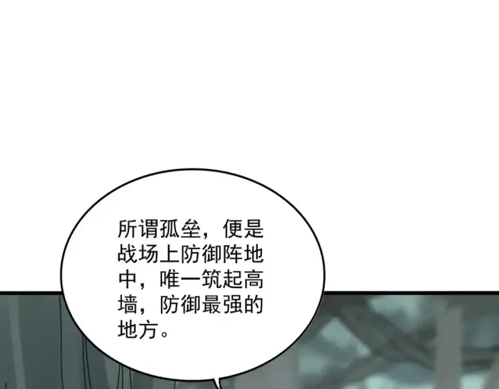 漫画《魔皇大管家》第727话 虐打第129张图