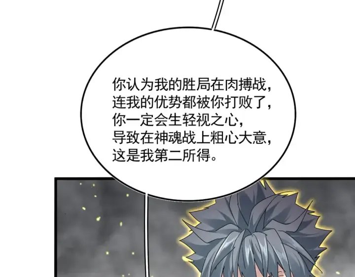 漫画《魔皇大管家》第727话 虐打第13张图