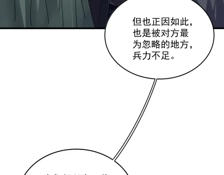 漫画《魔皇大管家》第727话 虐打第131张图